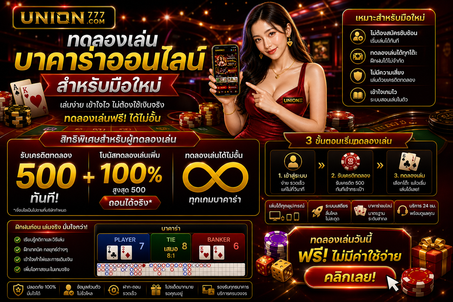 ทดลองเล่นบาคาร่าออนไลน์สำหรับมือใหม่
