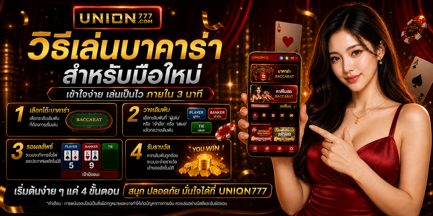 วิธีเล่นบาคาร่า สำหรับมือใหม่